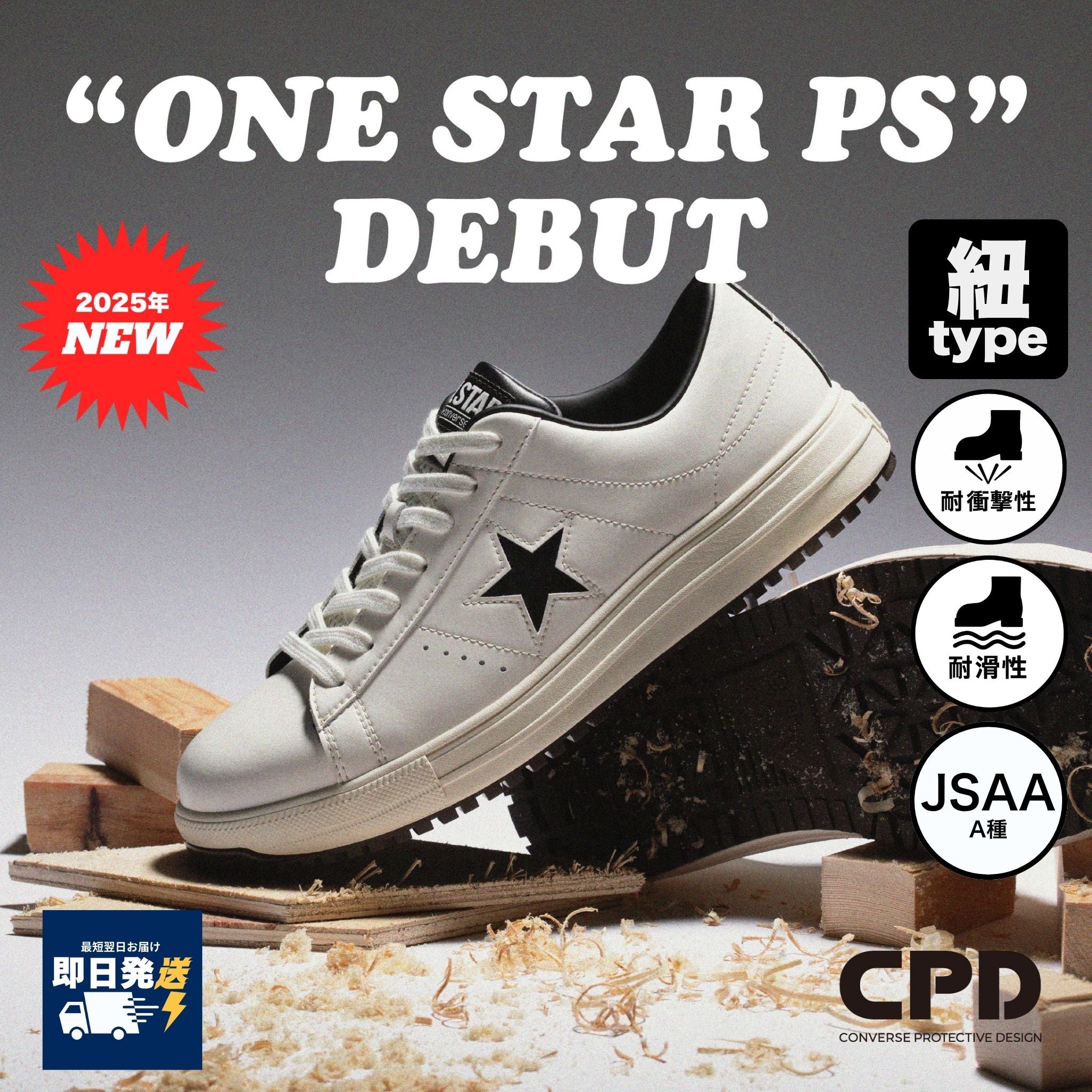 Ps247 CONVERSE(コンバース) ONE STAR PS ワンスター – 作業着・作業服247 WORKERS