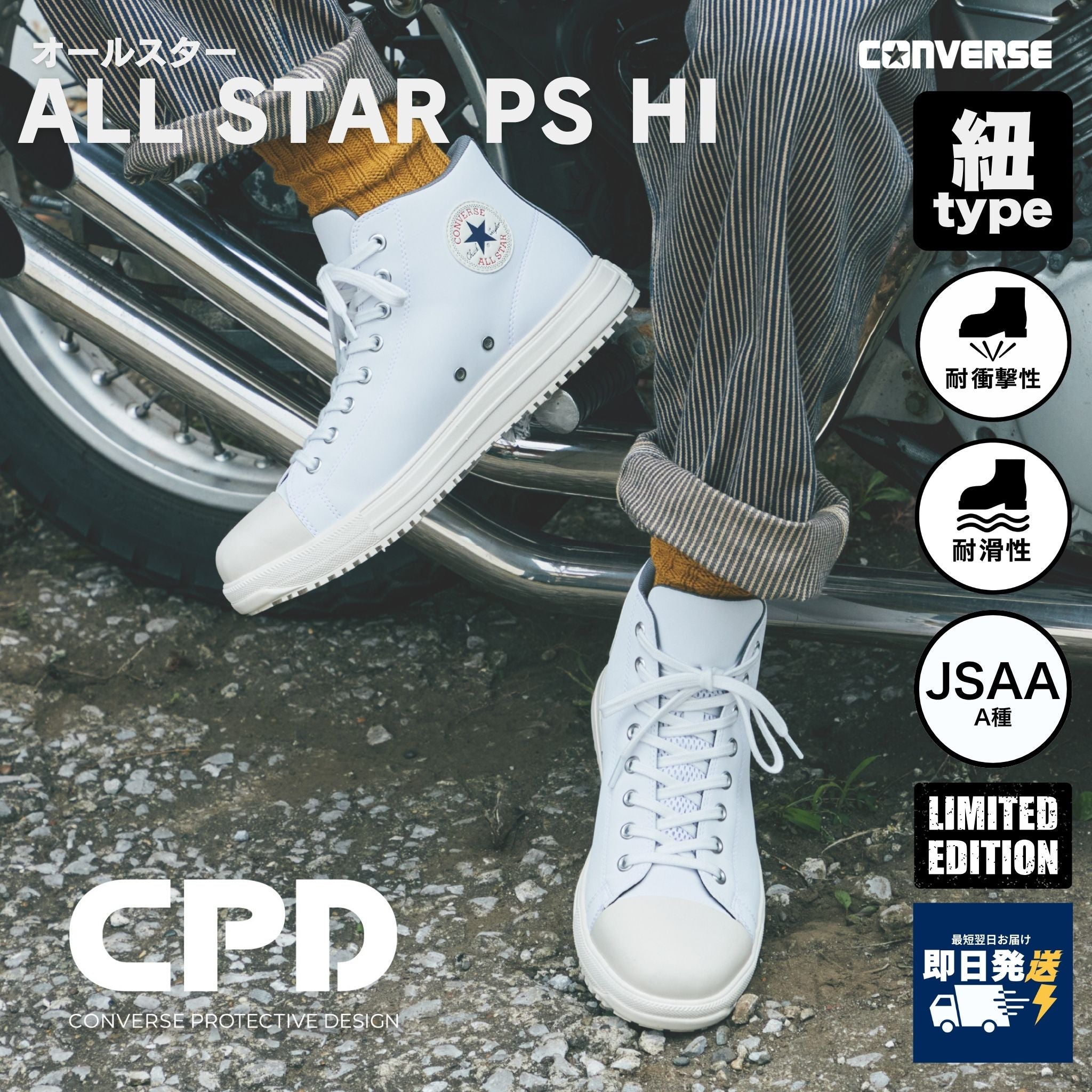 Ps247 CONVERSE(コンバース) ALL STAR PS HI – 作業着・作業服247 WORKERS