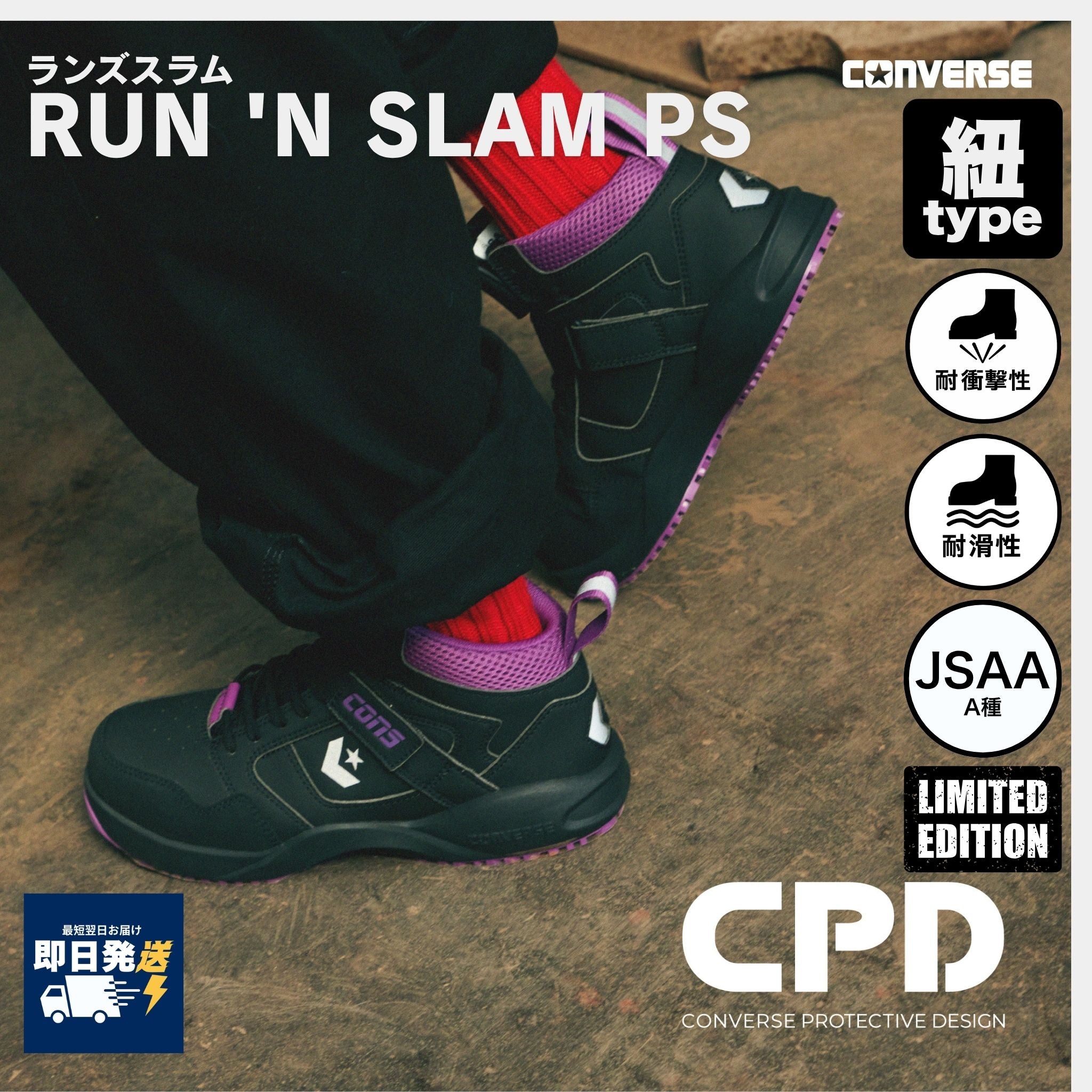 Ps247 CONVERSE(コンバース) RUN 'N SLAM PS – 作業着・作業服247 WORKERS