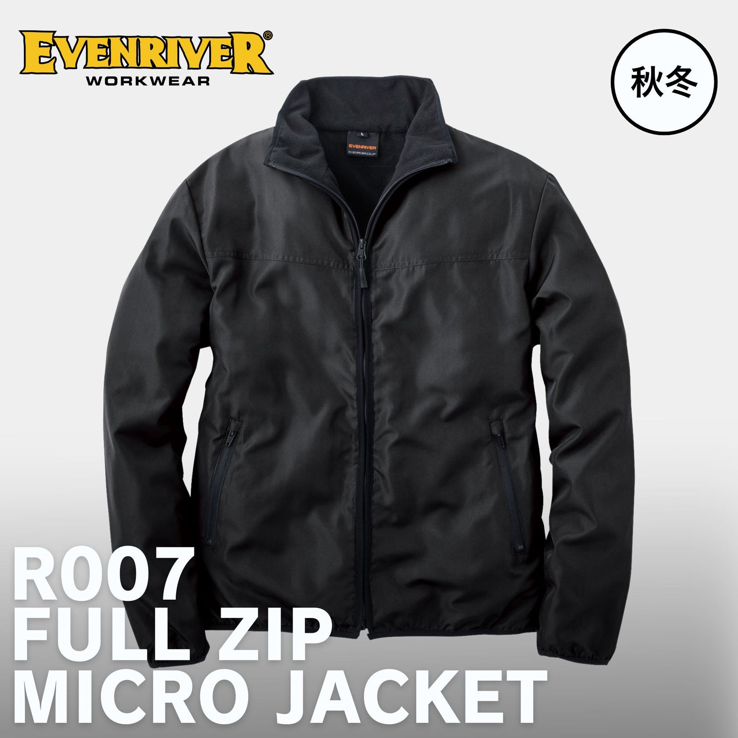 EVENRIVER(イーブンリバー) R007 フルジップマイクロジャケット