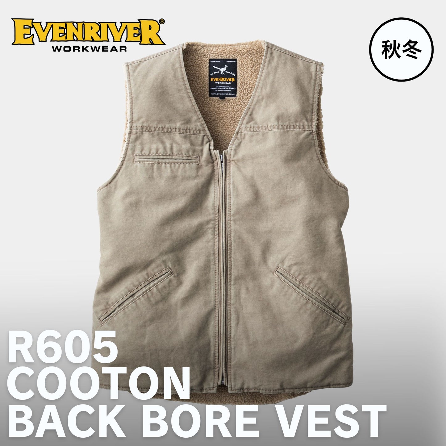 EVENRIVER(イーブンリバー) R605 コットン裏ボアベスト