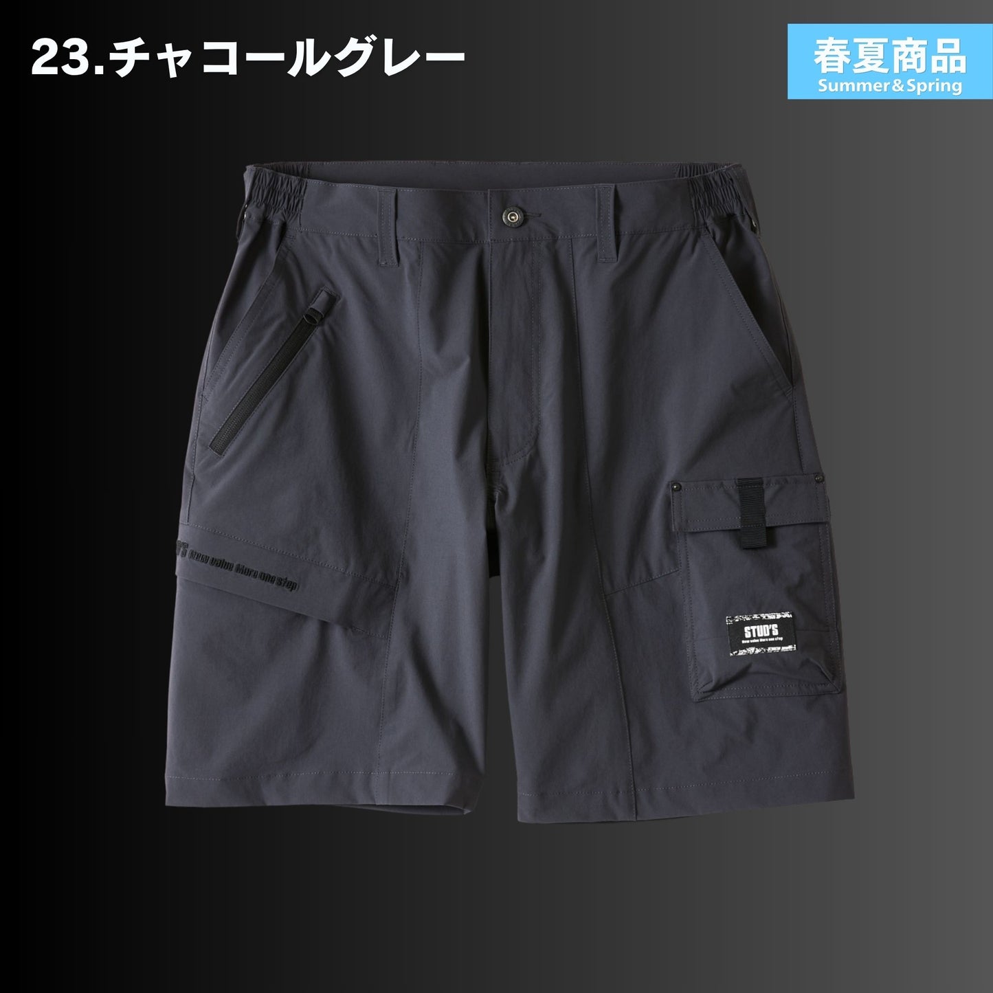 STUD'S(スタッズ) S1817 CORDURA®縦横ストレッチショーツ