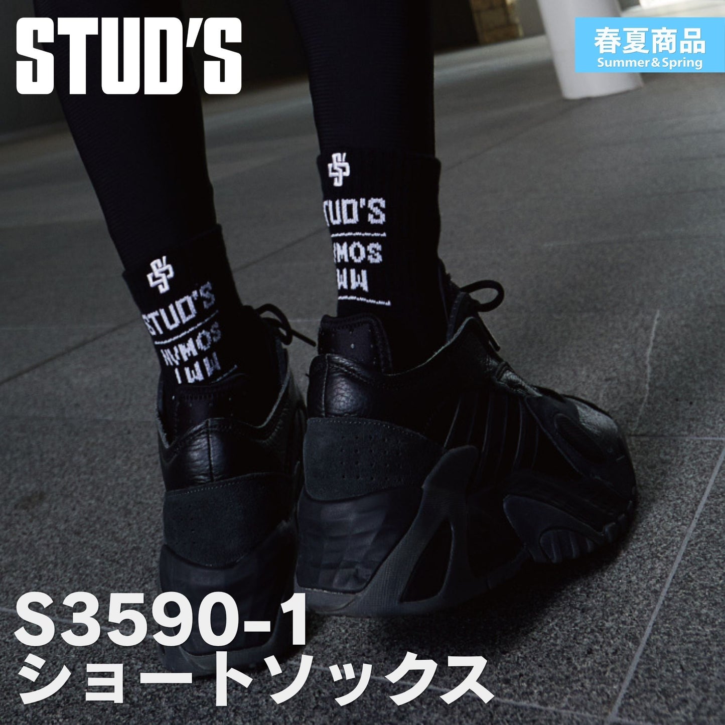 STUD'S(スタッズ) S3590-1 ショートソックス