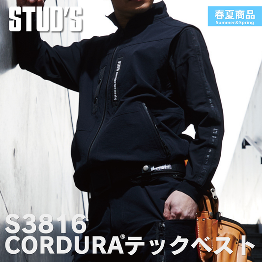 STUD'S(スタッズ) S3816 CORDURA®縦横ストレッチテックベスト