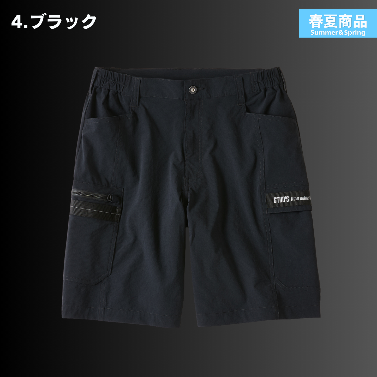 STUD'S(スタッズ) S3817 CORDURA®縦横ストレッチショーツ