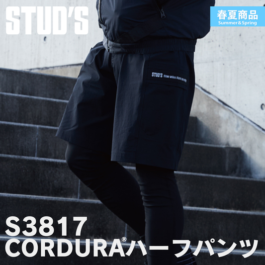 STUD'S(スタッズ) S3817 CORDURA®縦横ストレッチショーツ