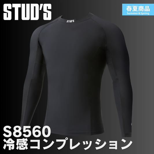 STUD'S(スタッズ) S8560 ハイストレッチ冷感コンプレッションシャツ