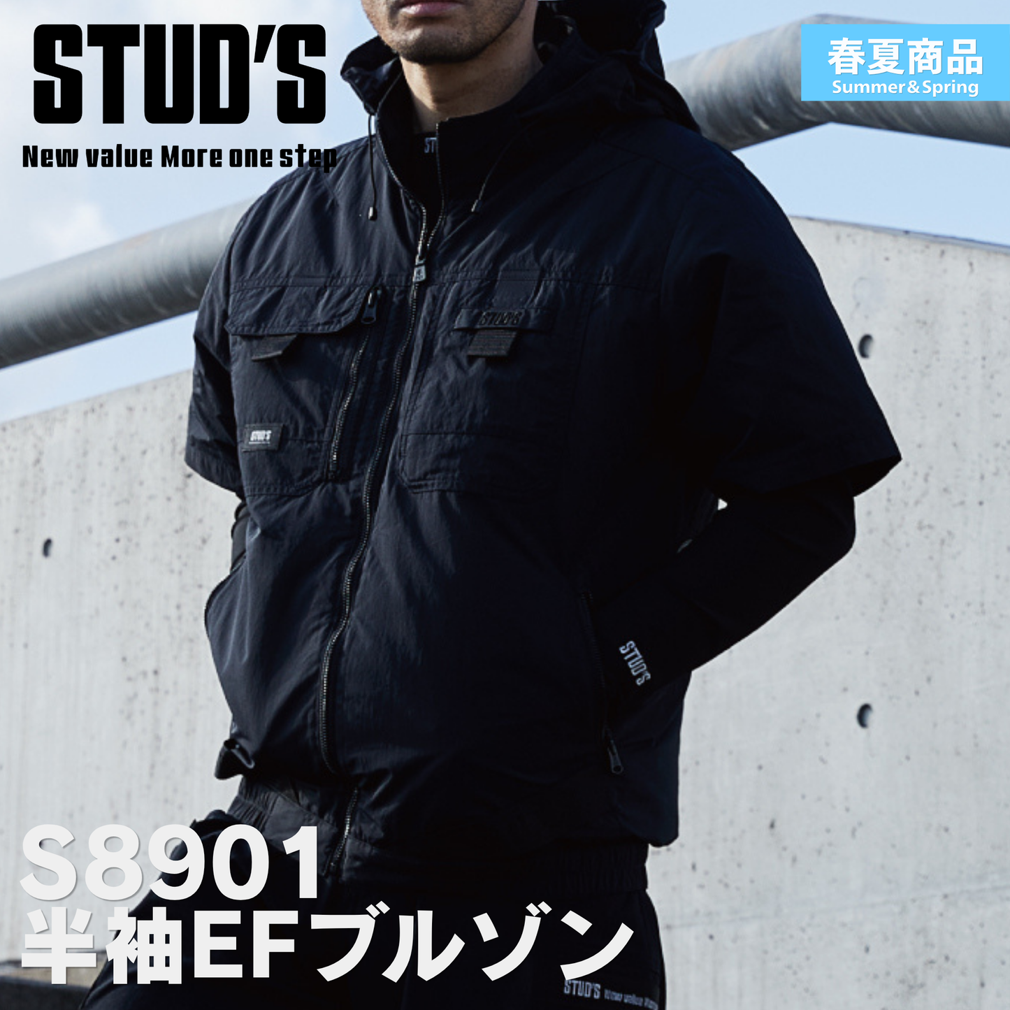 STUD'S(スタッズ) S8901 半袖EFブルゾン