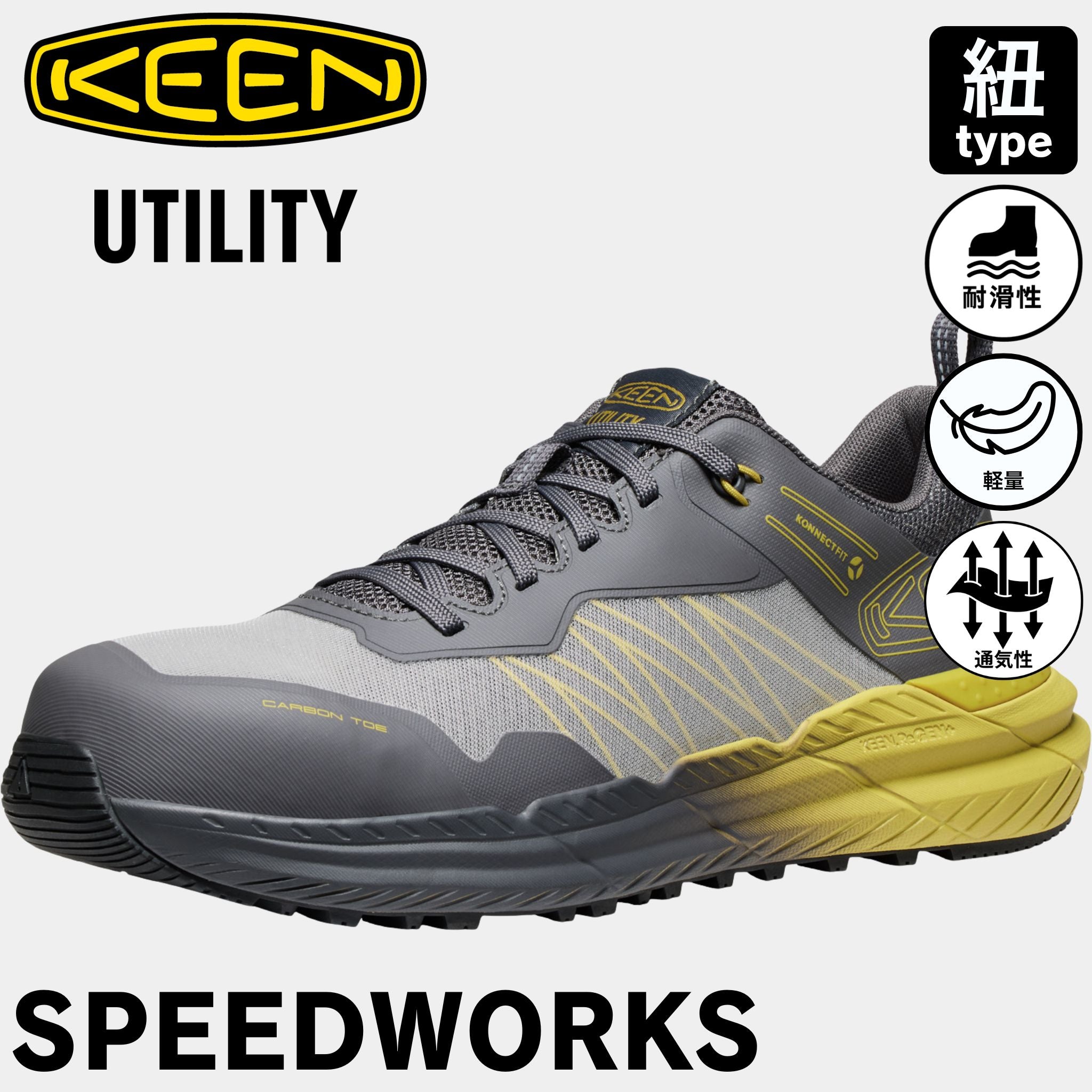 KEEN(キーン) SPEEDWORKS 安全靴 – 作業着・作業服247 WORKERS
