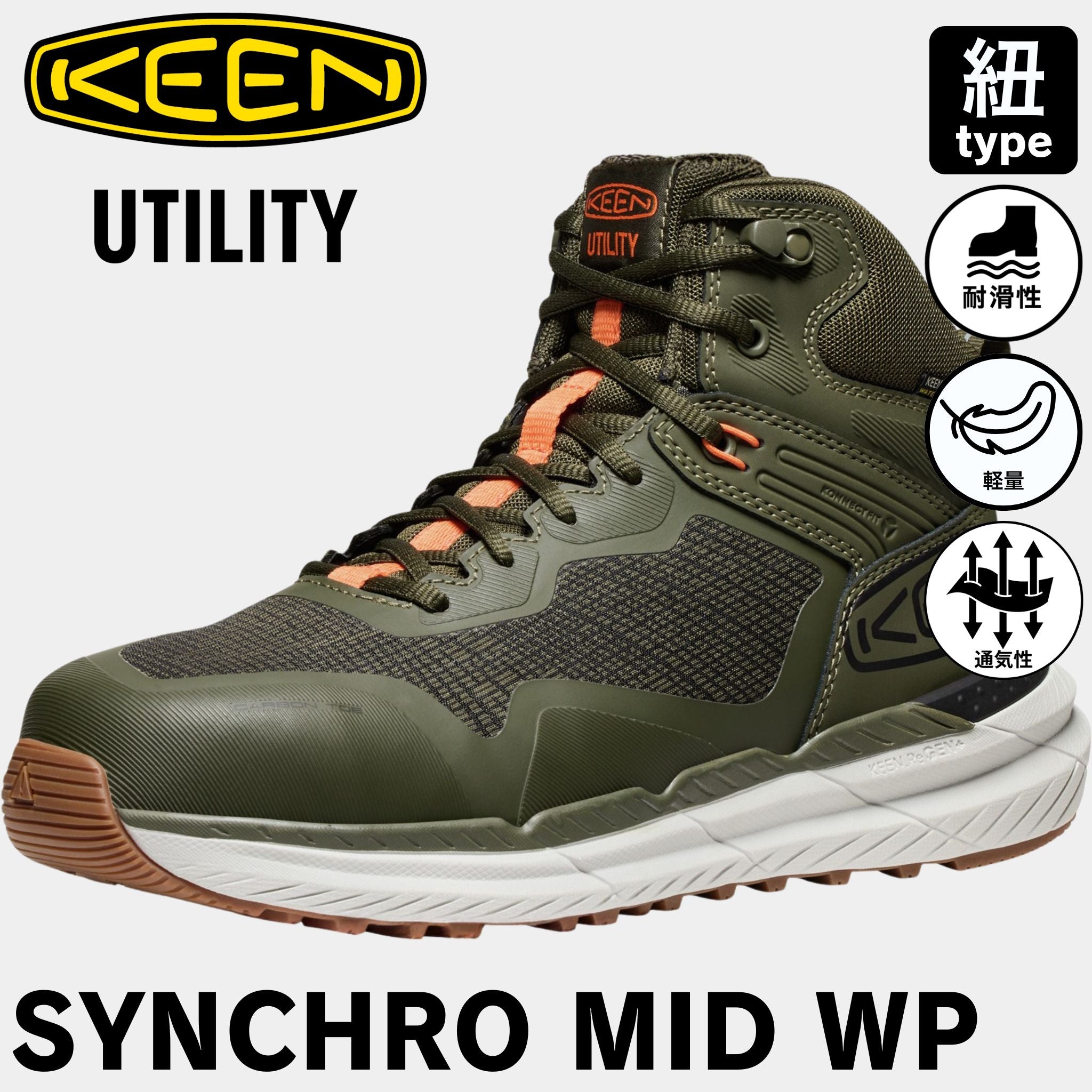 KEEN(キーン) SYNCHRO MIDS WP 安全靴 – 作業着・作業服247 WORKERS