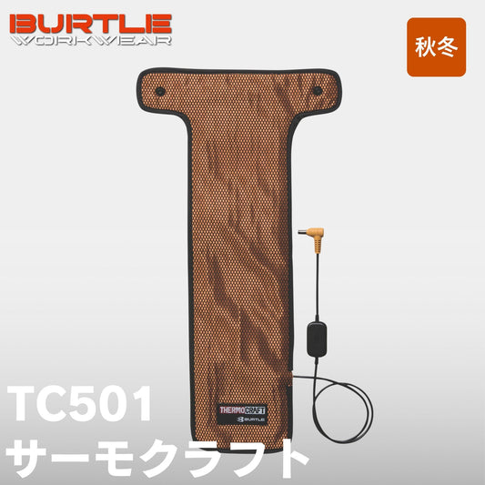 BURTLE(バートル) TC501 サーモクラフト 電熱パッド