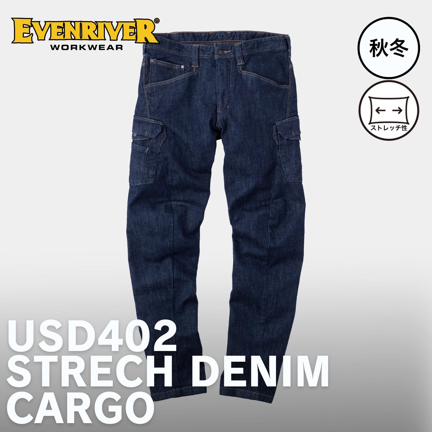 EVENRIVER(イーブンリバー) USD402 ストレッチデニムカーゴ
