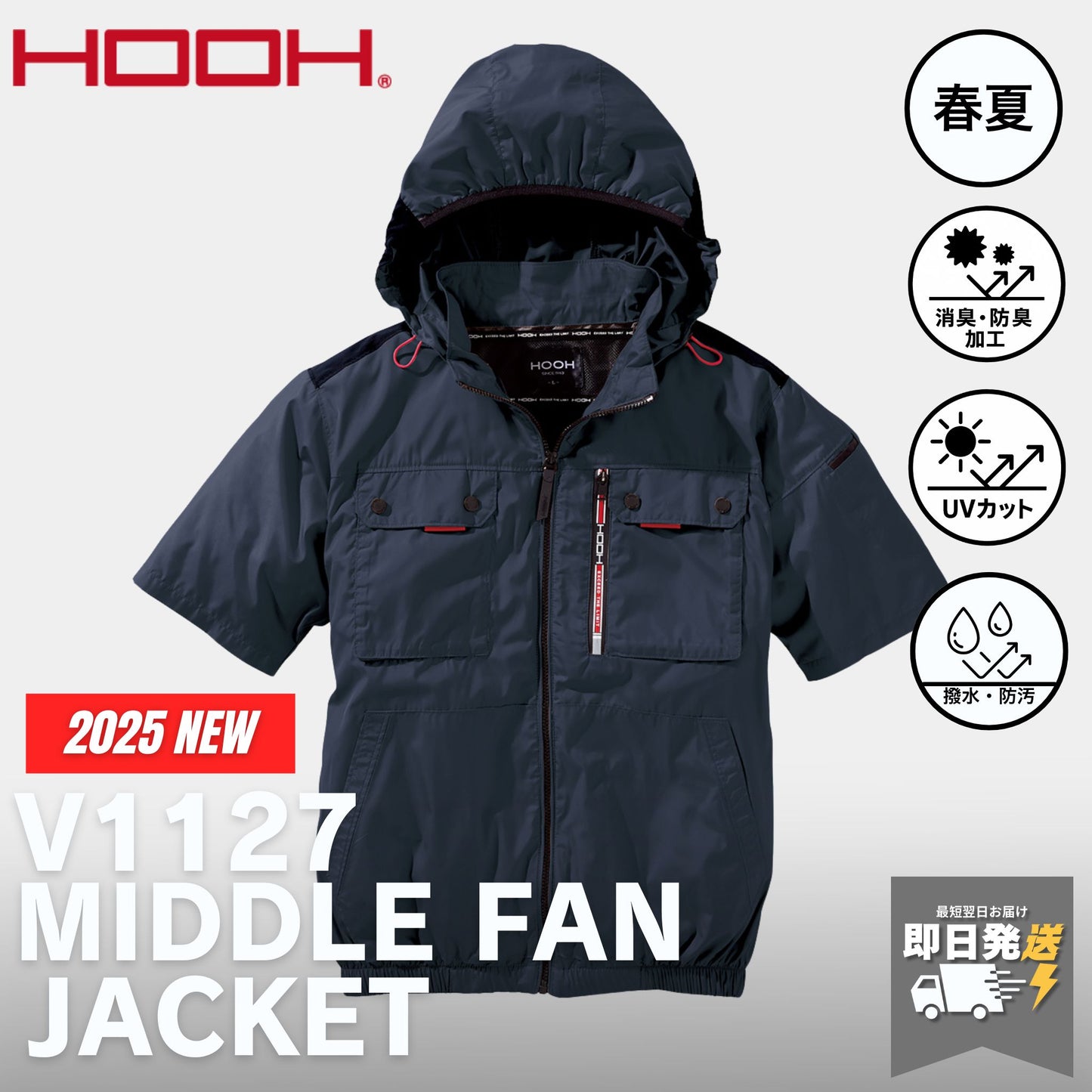 HOOH(村上被服) V1127 ミドルファン半袖フードジャケット