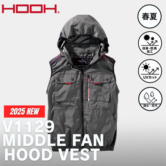 HOOH(村上被服) V1129 ミドルファンフードベスト