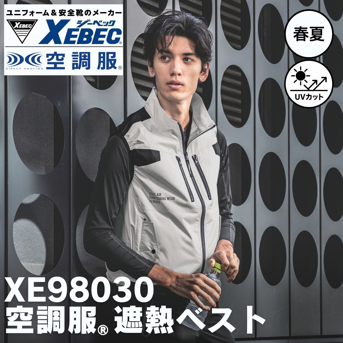 XEBEC(ジーベック) XE98030 空調服®遮熱ベスト