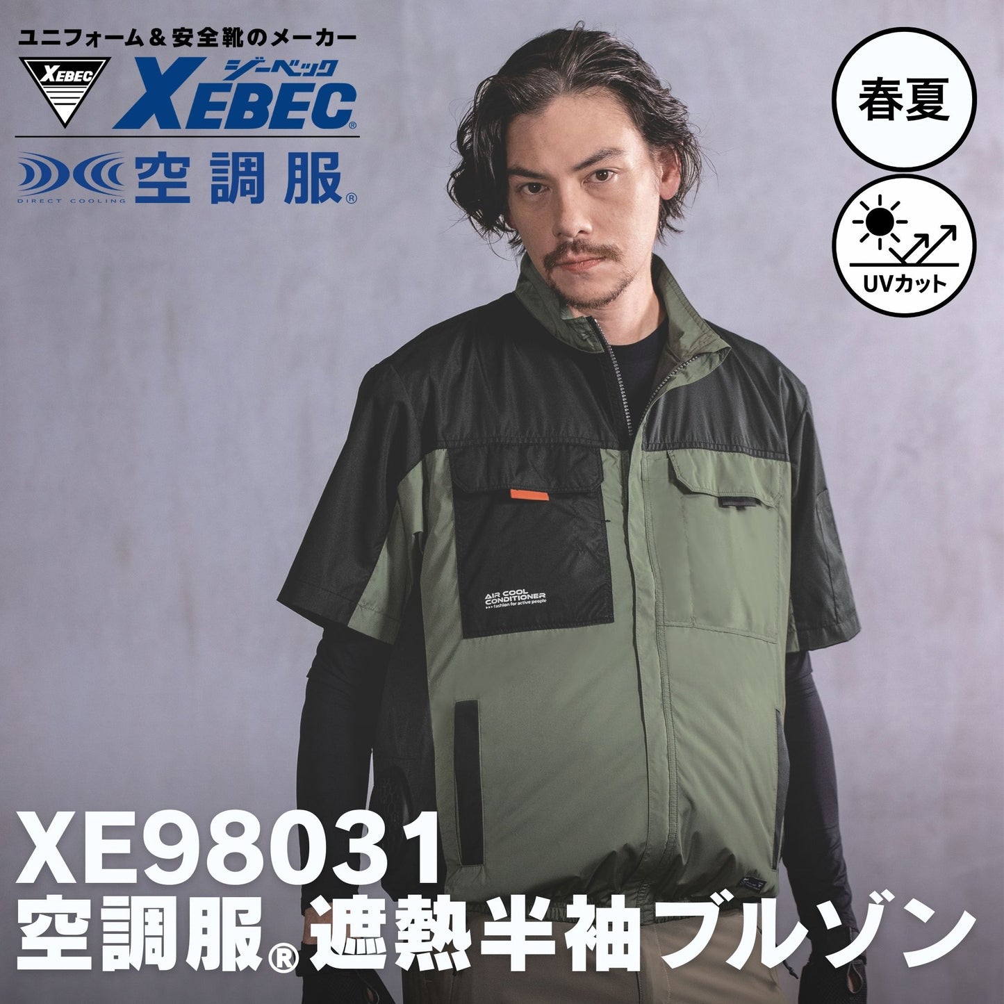 XEBEC(ジーベック) XE98031 空調服®半袖ブルゾン