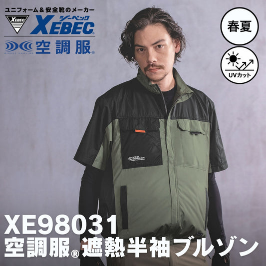 XEBEC(ジーベック) XE98031 空調服®半袖ブルゾン